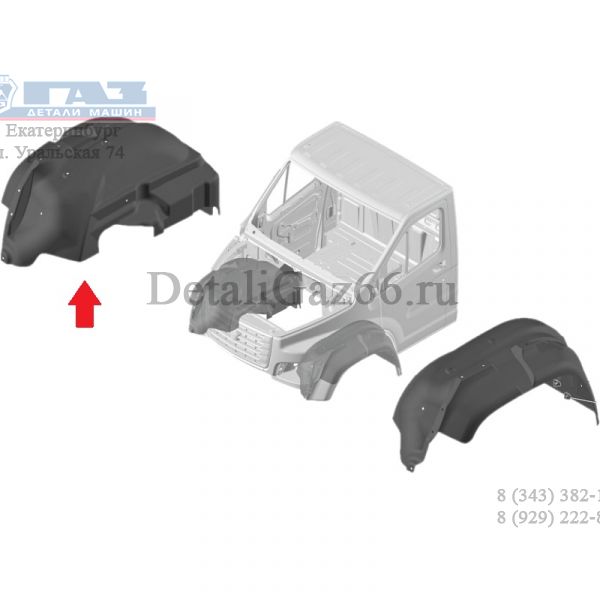 Подкрылок переднего крыла ГАЗон NEXT (10 т.) правый (НОВЛАЙН, ЩЕЛКОВО ГАЗ Оригинал) /C41RB3-8403354/