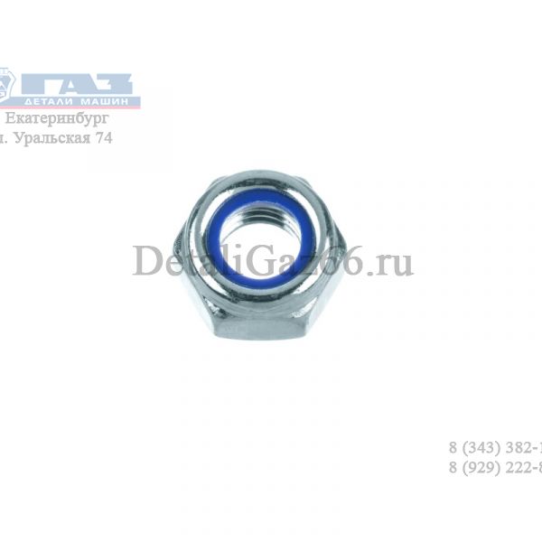Гайка М10х1,25 с нейлоном (ООО"Нижегородский центр крепежа" ГАЗ Оригинал) /292209-51/