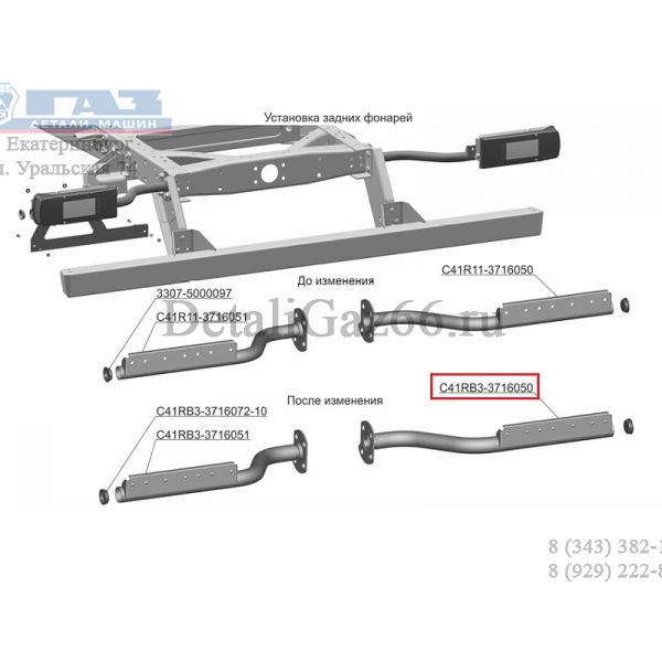 Кронштейн заднего фонаря ГАЗон NEXT (10 т.) прав. (ПАО "ГАЗ" Оригинал) /С41RВ3-3716050/