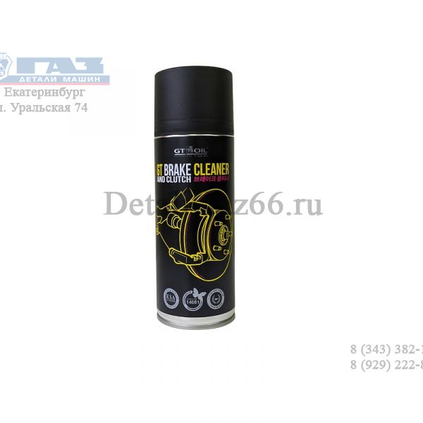 Очиститель тормозов и деталей GT Brake Cleaner (аэрозоль 520 мл) (GT) /8809059410141/