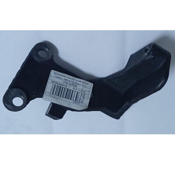 Кронштейн насоса ГУР дв. УМЗ ЕВРО-3 ГАЗель -09 (подвижная часть) (ПАО "ГАЗ" Оригинал) /2705-3407208/