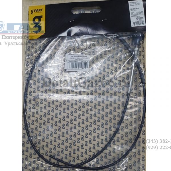 Трос возд. заслонки ГАЗель (в упак. g-PART) /GP.10330035/