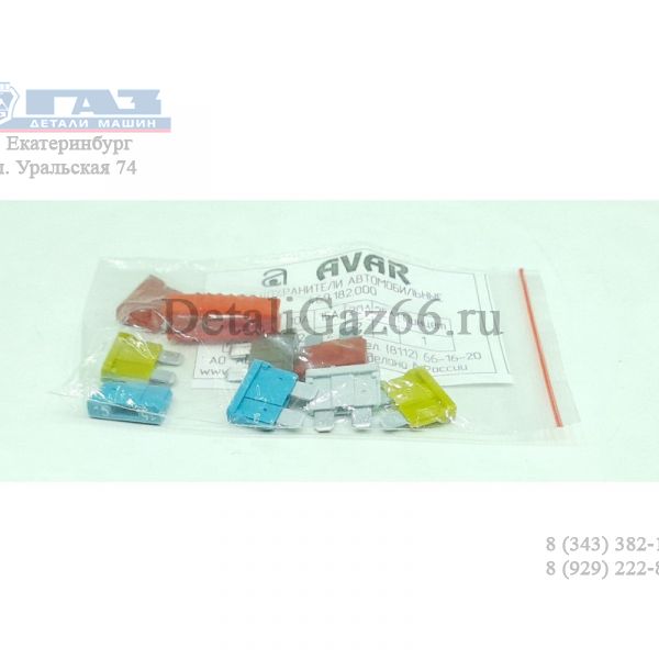 Предохранители (набор 8 шт. 5-25А) с пинцетом "НОРМА" (ОАО "АВАР" ГАЗ Оригинал) /.469.182000/