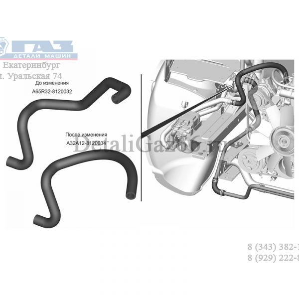 Шланг отопителя ГАЗель-Next, Соболь NN  дв. серии "G" (ООО "Волгопромтранс" ГАЗ Оригинал) /А65R32-8120032/