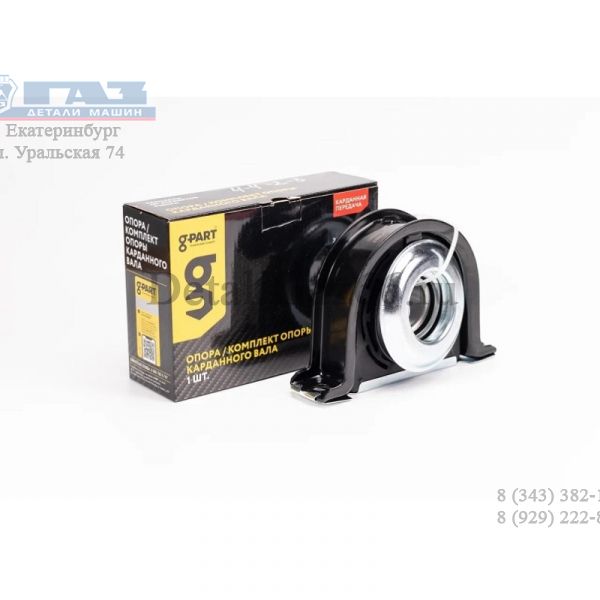 Подшипник подвесной ГАЗон NEXT в сб. промежут. ?40 (в упак. G-Part) /GP.10930011/