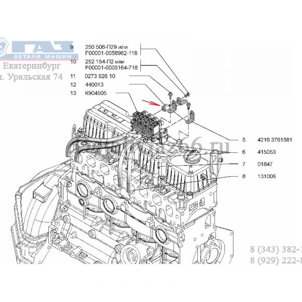 Амортизатор топливной рампы ГАЗель Бизнес, NEXT с ГБО (ООО "Газкомплект", г.Долгопрудный ГАЗ Оригинал) /.440013/