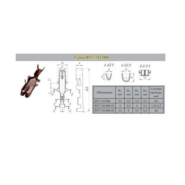 Клемма "губка" (АО Завод "Копир") /Ф57.742.006/