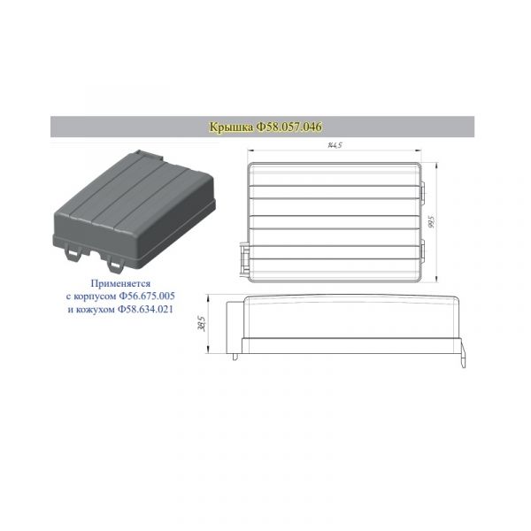 Крышка (АО "Завод Копир") /Ф58.634.021/