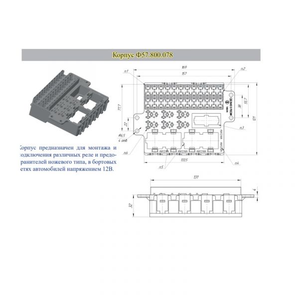 Корпус (АО "Завод Копир") /Ф57.800.078/