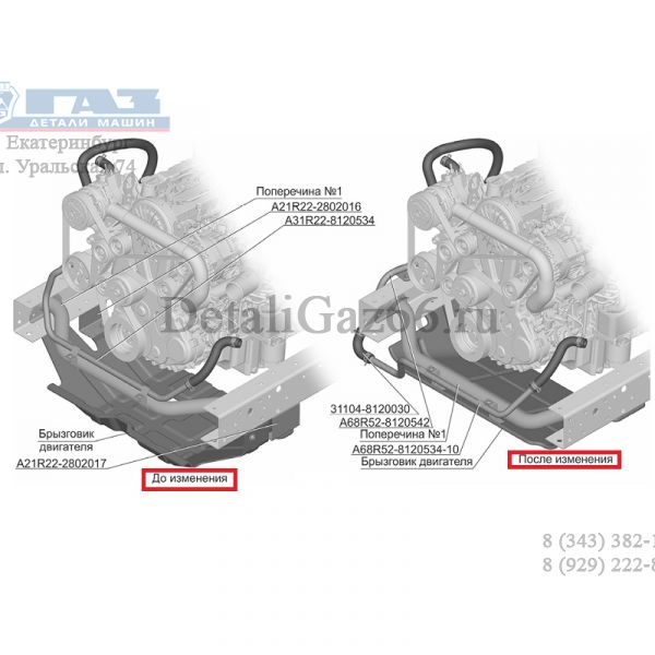 Поперечина рамы № 1 ГАЗель NEXT (Нижегородские Автокомпоненты ООО ГАЗ Оригинал) /А68R52-2801080-20/