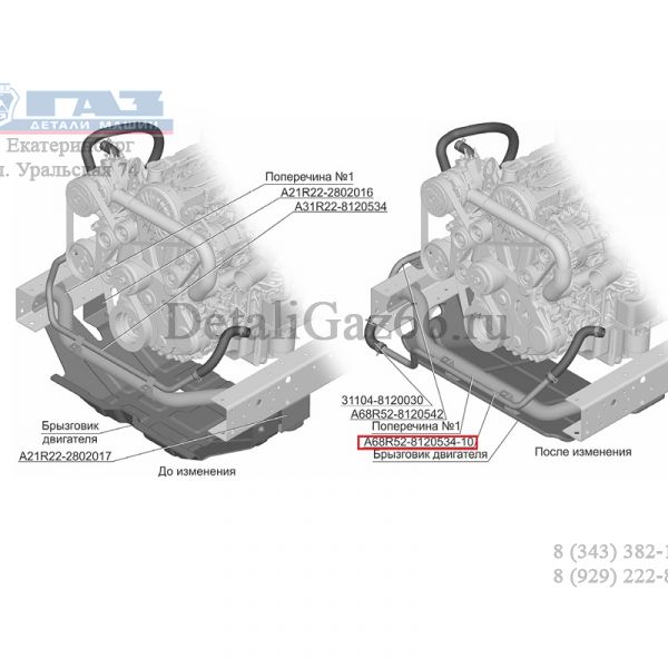 Трубопровод отопителя (Барси  ГАЗ Оригинал) /А68R52-8120534-10/