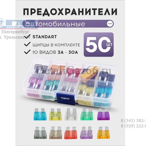 Предохранитель 20 А плоск. "МИНИ" (в упак. LECAR) /LECAR000260503/