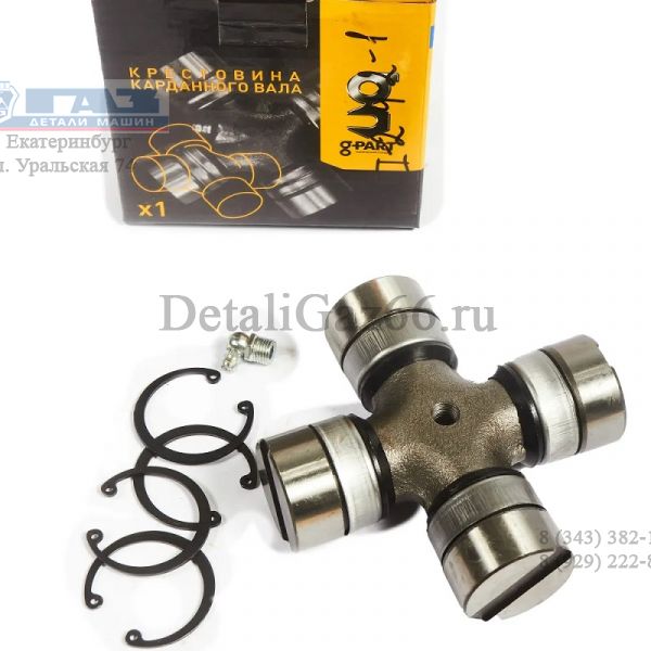 Крестовина кардана ГАЗ-3309, Валдай со стопор. кольцами (в упак. g-PART) /GP.10920004/