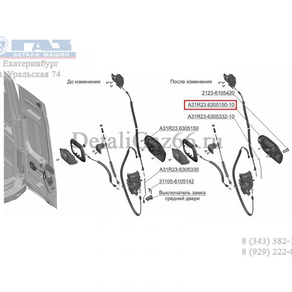 Ручка двери ГАЗель NEXT наруж. зад. прав. (под личинку) (ООО "Кикерт Рус"  ГАЗ Оригинал) /А31R23.6305150-10/