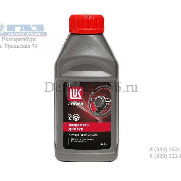 Жидкость ГУР ЛУКОЙЛ (канистра 0,5 л) /3471782/