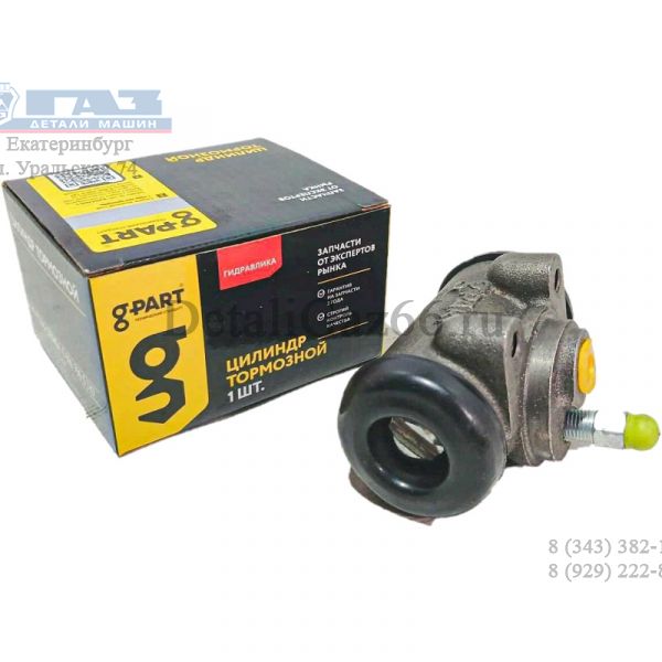 Цилиндр тормозной раб. ГАЗель зад. (d= 8) (в упак. G-Part) /GP.11520009/