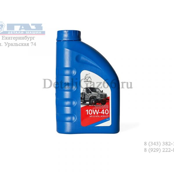 Масло моторное ГАЗ-Оригинал 10W40 дизель п/с (1 л) (API CI-4/SL; ACEA E7) (ООО "ЛЛК-Интернешнл" ГАЗ Оригинал) /.ГАЗ ДИЗЕЛЬ 10W40;К.1Л./