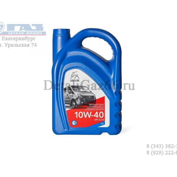 Масло моторное ГАЗ-Оригинал 10W40 дизель п/с (5 л) (API CJ-4 Евро-5) (ООО "ЛЛК-Интернешнл"  ГАЗ Оригинал) /ГАЗ ДИЗЕЛЬ10W40;К.5Л.E-5/