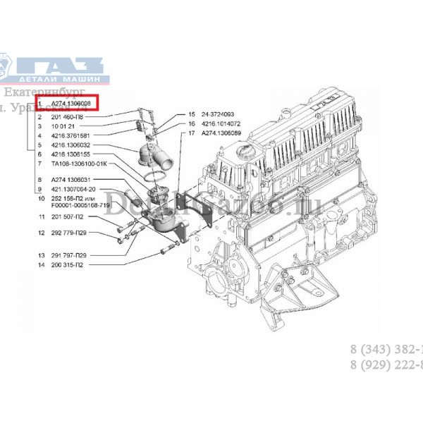 Термостат дв. УМЗ-А274, 275 EvoTech в сб. (с корпусом) (АО "Ульяновский моторный завод"  УМЗ ГАЗ Оригинал) /А274.1306008/
