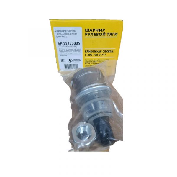 Шарнир рул. тяги ГАЗель, Соболь в сб. (к-т 4 шт.) (в упак. G-Part) /GP.11220005/