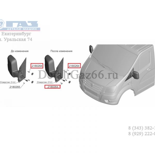 Винт крепления зеркала ГАЗель NEXT (Арфаст  ГАЗ Оригинал) /.4010537801/