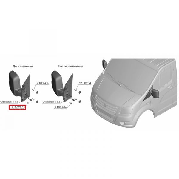 Винт м 5х10 крепления зеркала ГАЗон NEXT (Арфаст  ГАЗ Оригинал) /.2180265/