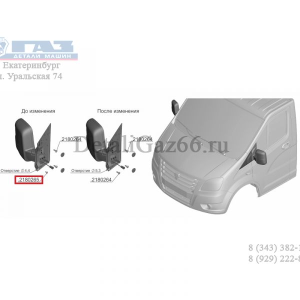 Винт м 5х10 крепления зеркала ГАЗон NEXT (Арфаст  ГАЗ Оригинал) /.2180265/