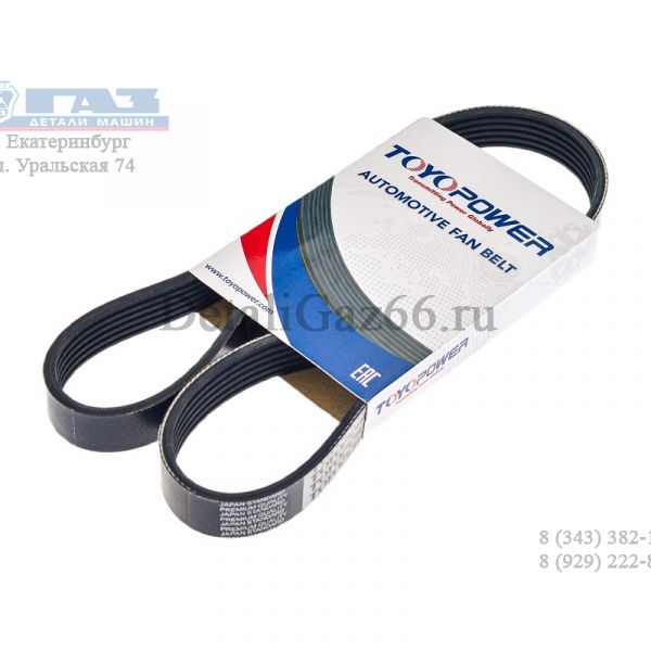 Ремень 1805 (6PK) ГАЗель бизнес УМЗ поликлиновый (под кондиционер) (Toyopower Automotive * Industrics ASIA Pte Ltd.) /6РК1805/