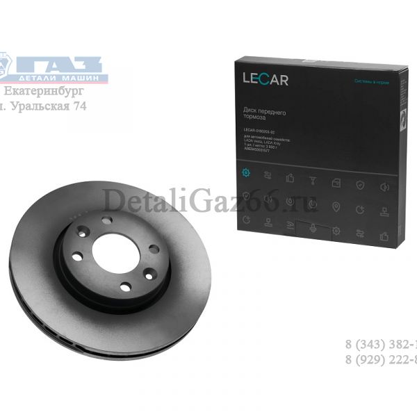 Диск тормозной LADA Largus, Renault Logan, LADA Vesta (в упак. LECAR) /lecar018020302/