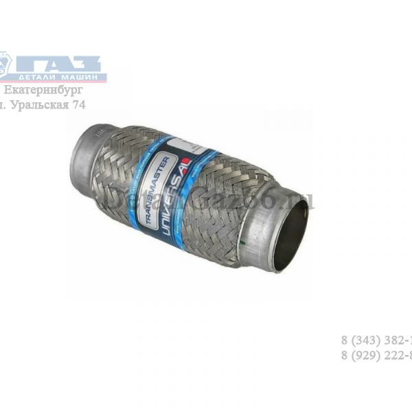 Гофра выхлопной трубы 45/150 (компенсатор) (transmaster) /45x150/