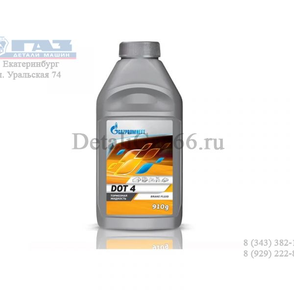 Жидкость торм. "Gazpromneft" ДОТ-4 (910 гр.) /2451500014/