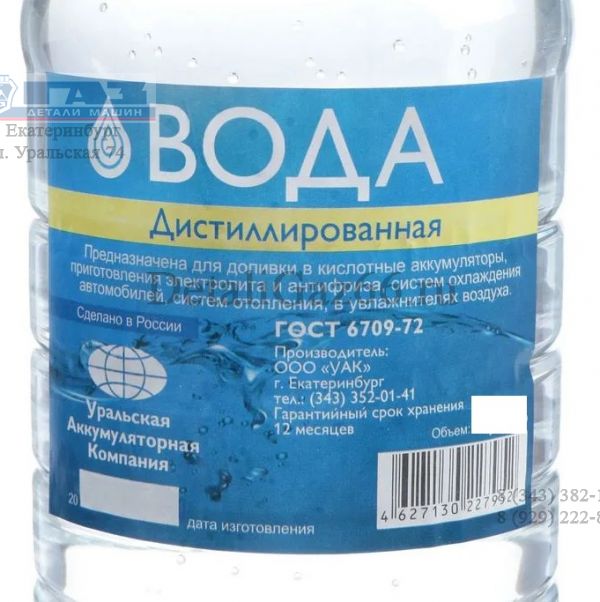 Вода дистиллированная (1,5 л)