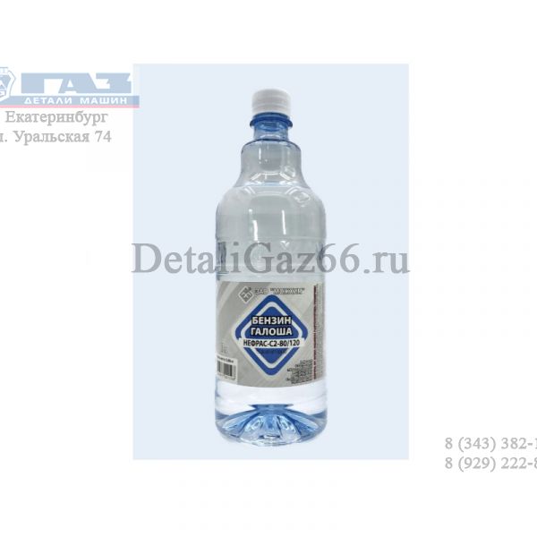 Бензин-галоша Можхим (1 л) нефрас-С2-80/120 /с280120/