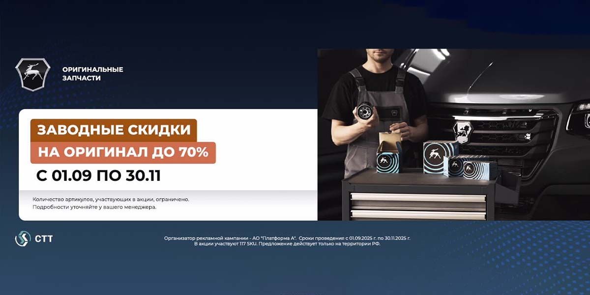 Скидки на оригинал 70%
